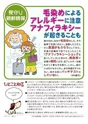 見守り新鮮情報502号