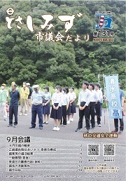 市議会だより131号