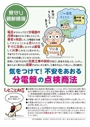 見守り新鮮情報508号