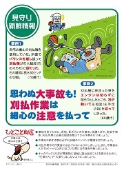 見守り新鮮情報512号