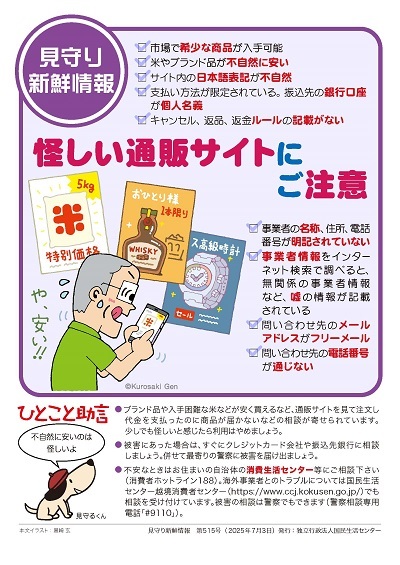 見守り新鮮情報515号