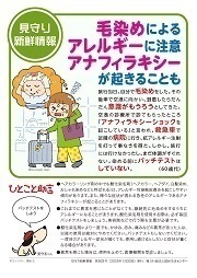 見守り新鮮情報502号
