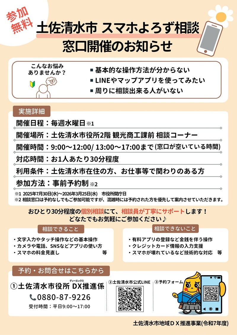 sumahoyorozusoudan_800.jpg