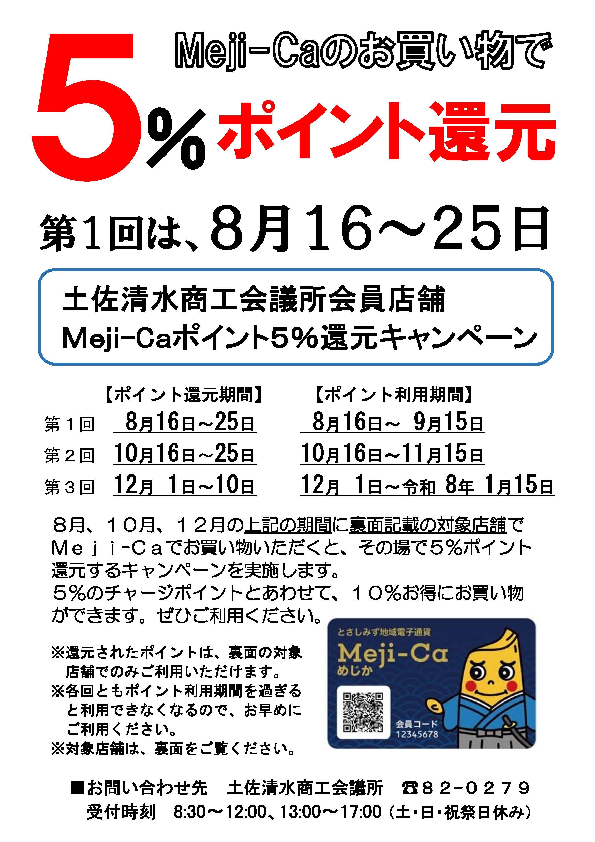 Meji-Ca__kangen-flyer.jpg