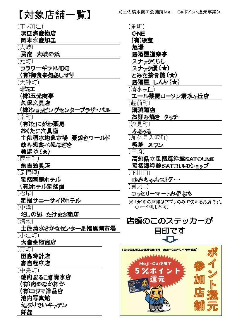 Meji-Ca__kangen-sankatenpo.jpg