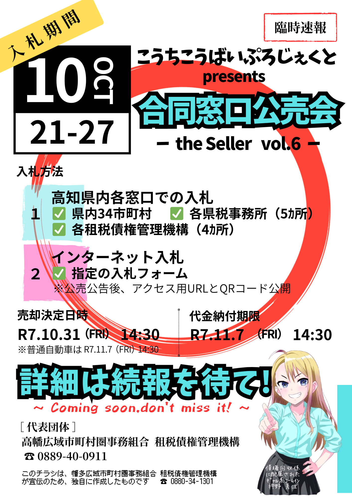 合同窓口公売会.png