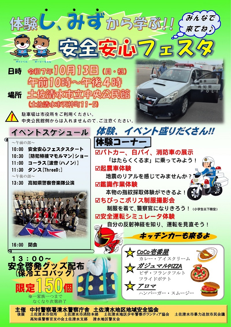 anshin-anzen_fes_2025.jpg