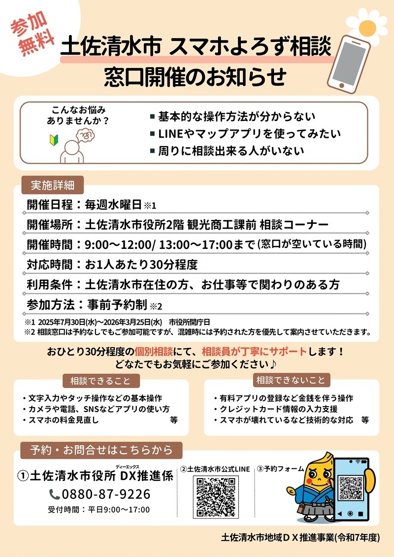 sumahoyorozusoudan_800.jpg
