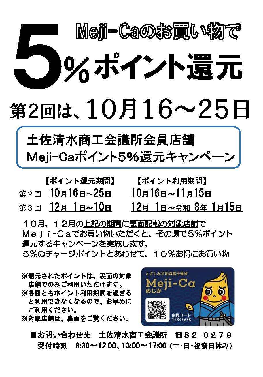 Meji-Ca__kangen-flyer2-1.jpg