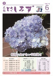 令和7年6月号