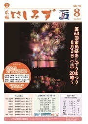令和7年8月号