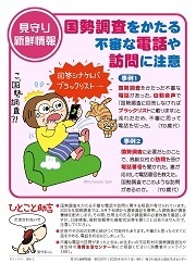 見守り新鮮情報520号