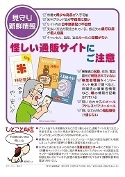 見守り新鮮情報515号