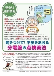 見守り新鮮情報508号