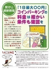 見守り新鮮情報490号