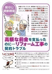 見守り新鮮情報491号