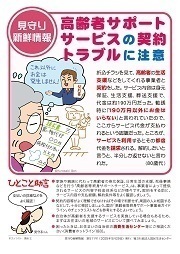 見守り新鮮情報511号