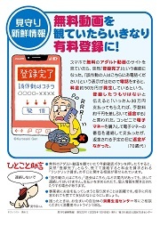見守り新鮮情報523号