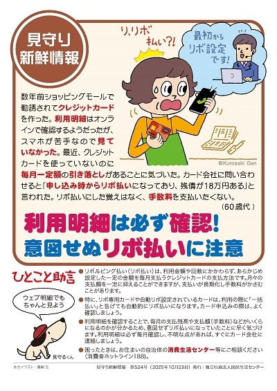 見守り新鮮情報524号