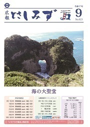令和7年9月号