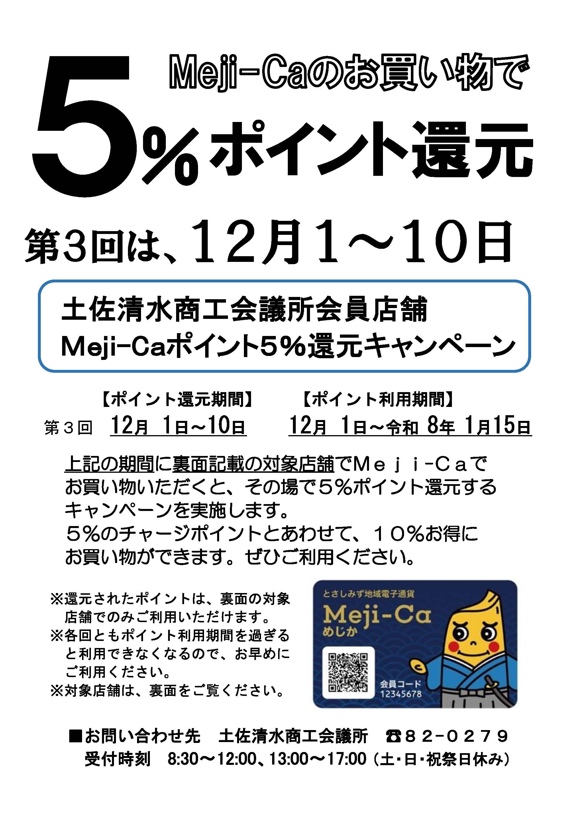 Meji-Ca__kangen-flyer3-1.jpg