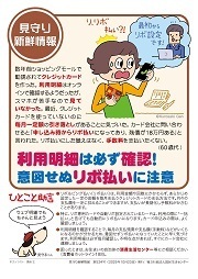 見守り新鮮情報524号