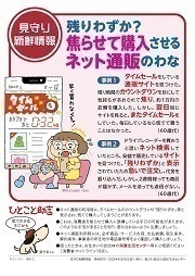 見守り新鮮情報489号