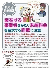 見守り新鮮情報499号