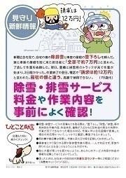 見守り新鮮情報500号