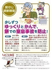 見守り新鮮情報501号