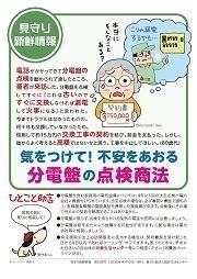 見守り新鮮情報508号