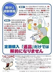 見守り新鮮情報513号