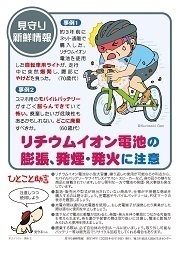 見守り新鮮情報514号