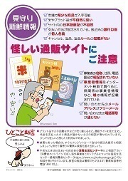 見守り新鮮情報515号