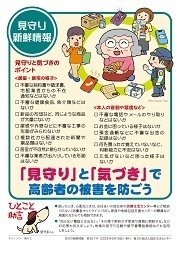 見守り新鮮情報521号