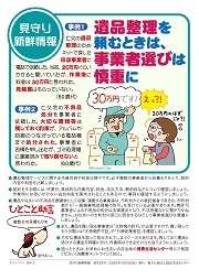 見守り新鮮情報525号