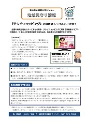 地域見守り情報第245号
