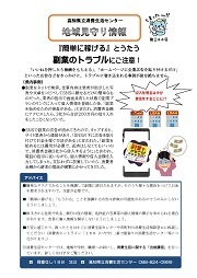 地域見守り情報第244号