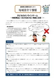 地域見守り情報第242号