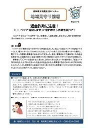 地域見守り情報第237号