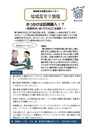 地域見守り情報第236号