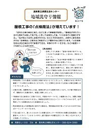 地域見守り情報第227号