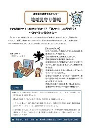 地域見守り情報第231号