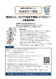 地域見守り情報第238号