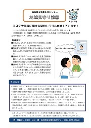 地域見守り情報第247号