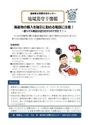 地域見守り情報第248号