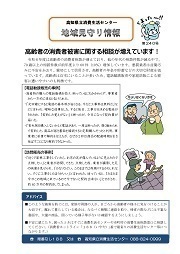 地域見守り情報第240号