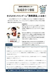 地域見守り情報第233号