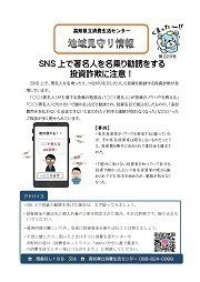 地域見守り情報第229号