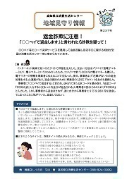 地域見守り情報第237号